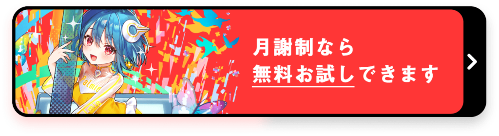 パルミー月謝制のリアルな感想 初心者におすすめしない理由 底辺からpixivフォロワー3万人絵師になったよ