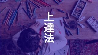 真似から始めていい。でも超えるには、自分の解釈しかない。
